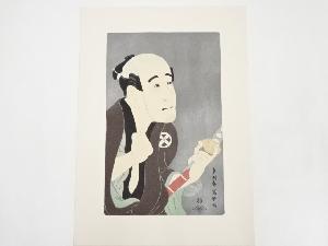東洲斎写楽　大谷徳次の奴袖助　手摺浮世絵木版画